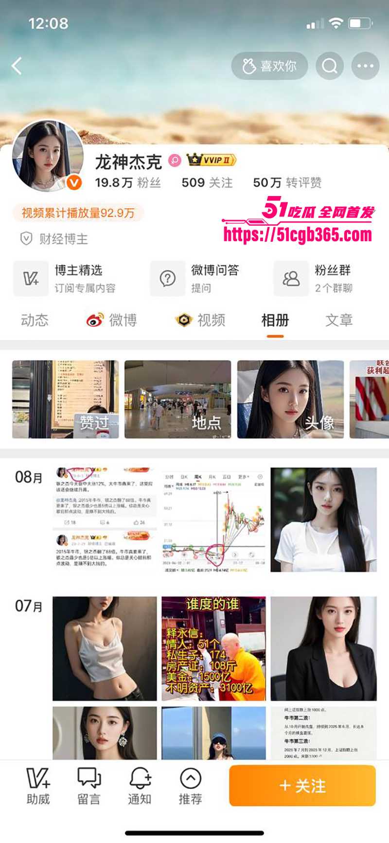 财经美女网红 龙神亚男 当街喷尿！因赌A股破3000失利 大胆兑现撒尿承诺 改名龙神杰克继续爆红！ - 51吃瓜网-51吃瓜网