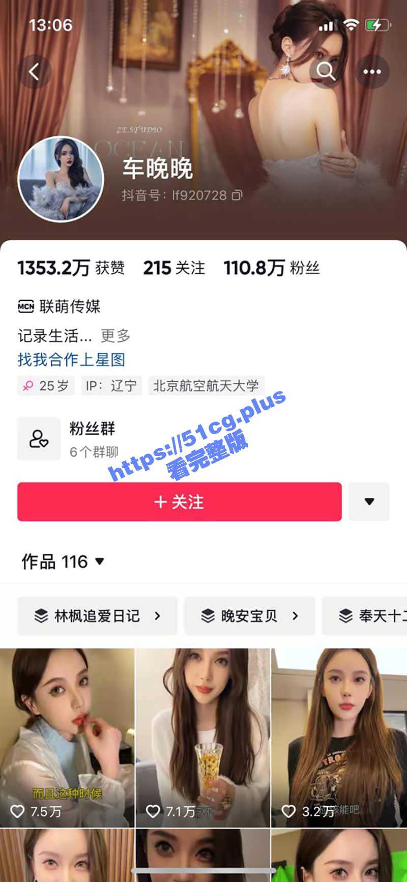 抖音百万粉丝网红「车晚晚」与有钱人 田总 群里直播约战 网络疯传 - 51吃瓜网-51吃瓜网