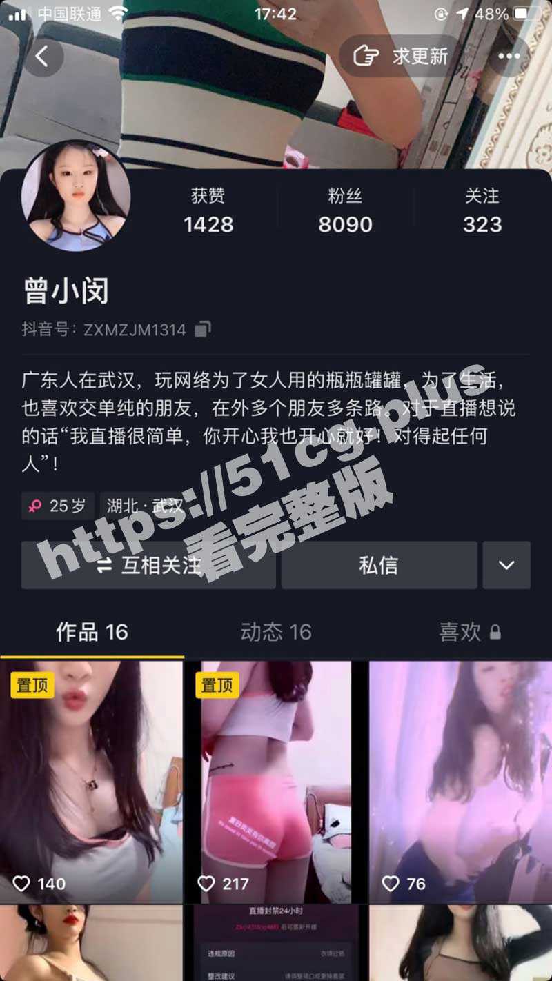 抖音网红 曾小闵 榜一大哥高价一对一骚舞扣逼自慰11分31秒视频流出！ - 51吃瓜网-51吃瓜网
