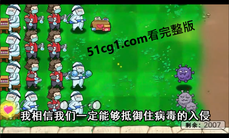 #游戏 评测：抗疫版 #植物大战僵尸-51吃瓜网