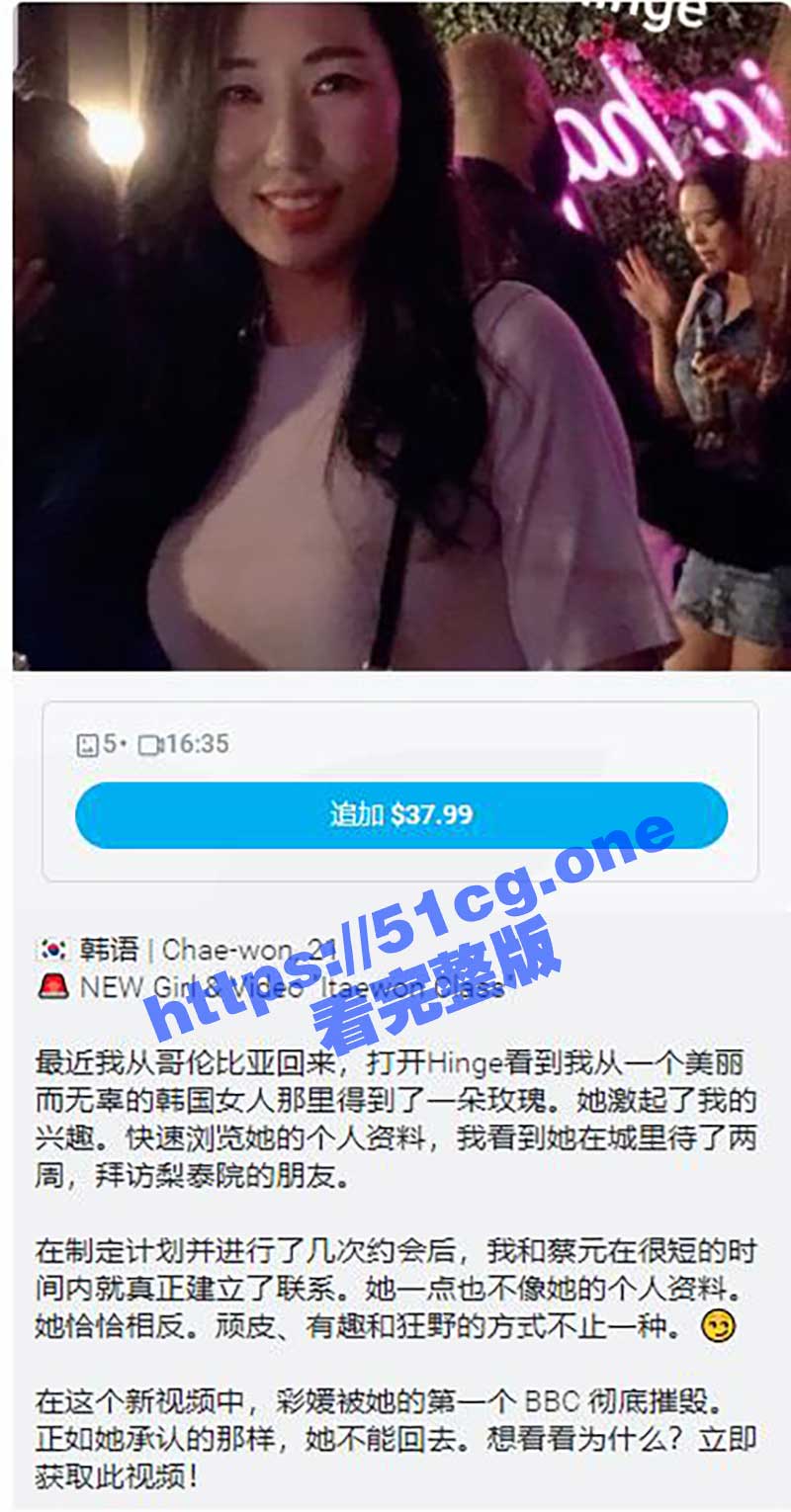 媚黑 Onlyfans黑人网红 宇航员 价值266元新档作品，约战首尔梨泰院商圈小姐 Chae-won - 51吃瓜网-51吃瓜网