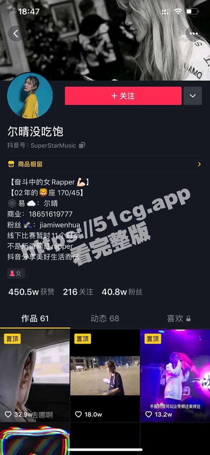 抖音 40w粉丝 网红rapper 尔晴没吃饱 花臂纹身妹 啪啪视频被前男友报复流出！ - 51吃瓜网-51吃瓜网