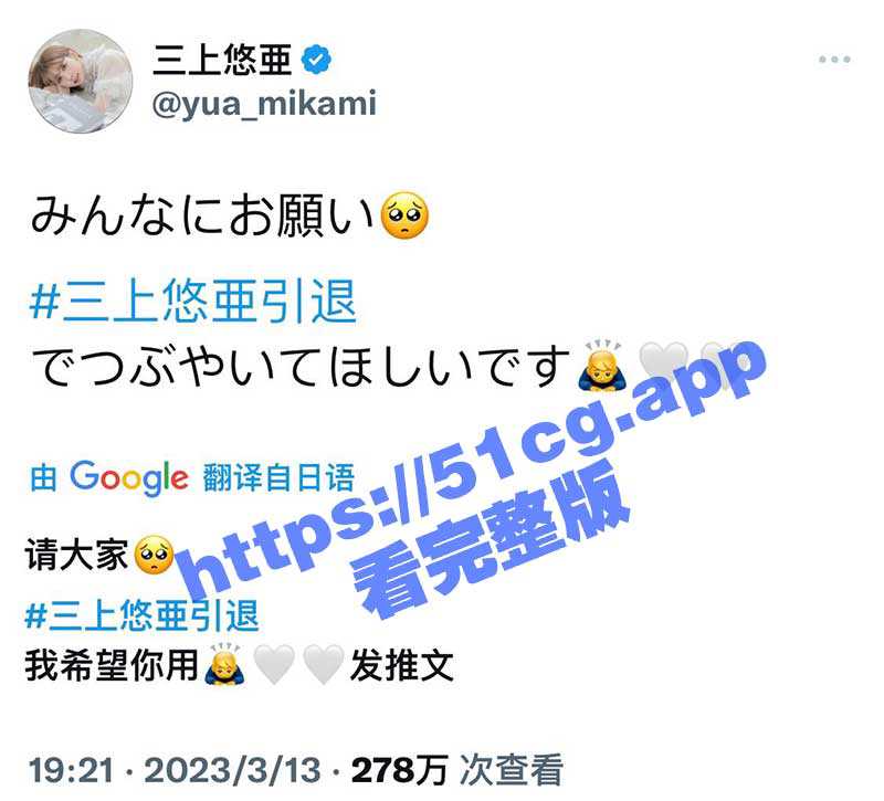 国民女优 三上悠亚 正式隐退 💔 网传退役和上海男友结婚 出道8年番号整理大合集-51吃瓜网