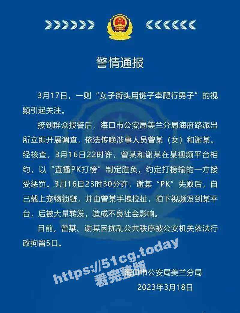 海口市 女子街头用链子牵爬行男事件 有人不做偏要做狗 - 51吃瓜网-51吃瓜网