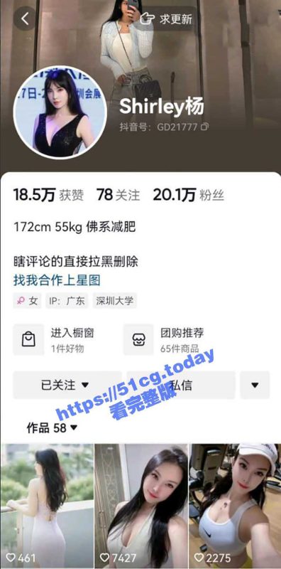 抖音 果冻 博主 「shirley杨」 抖音搞诱惑 果冻搞黄色！-51吃瓜网