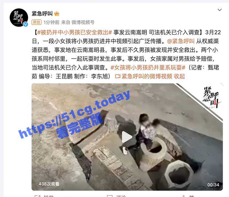 云南 嵩明 女孩把一男孩扔井里 男孩已救出 已达成和解-51吃瓜网