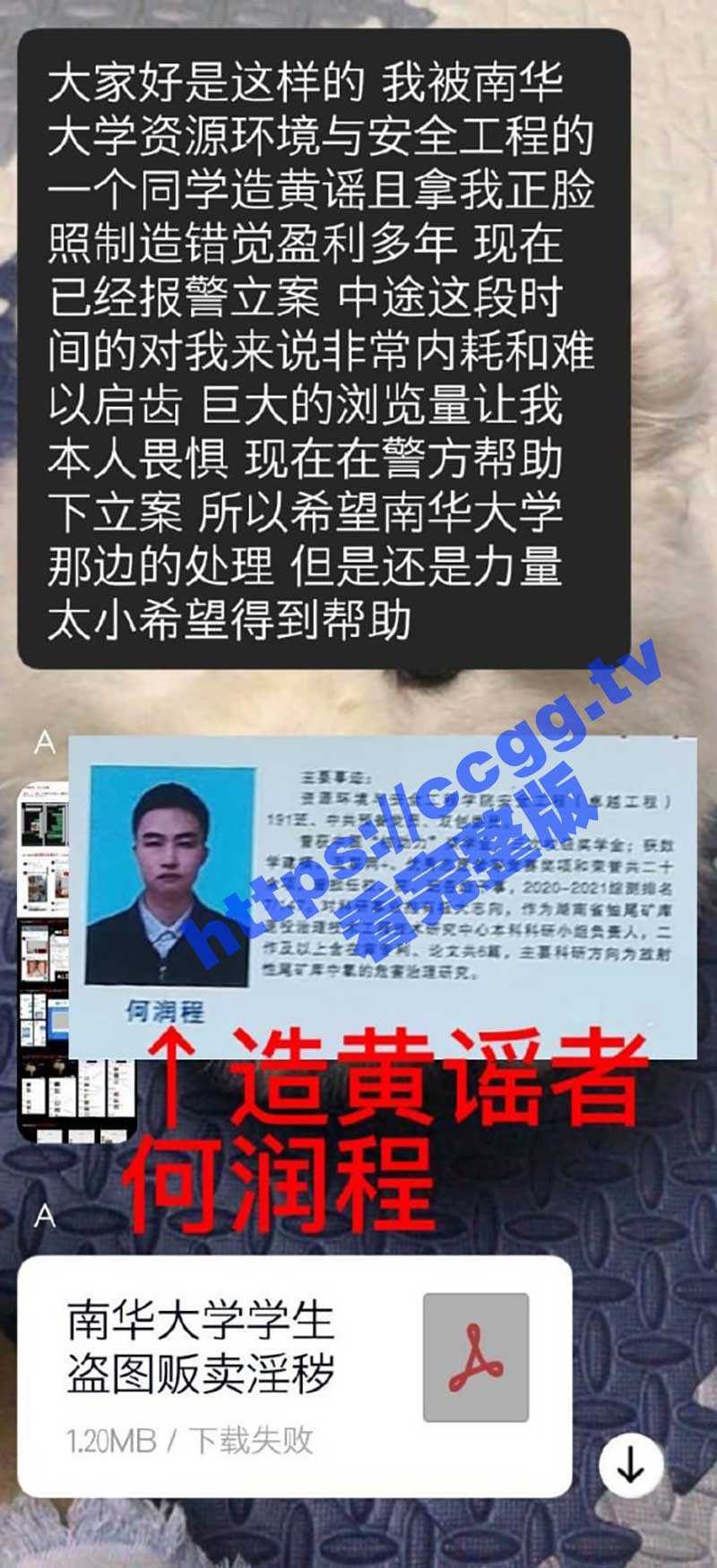南华大学19级何润程 盗女生照片造黄谣贩卖淫秽信息谋利！现已被开除 - 51吃瓜网-51吃瓜网