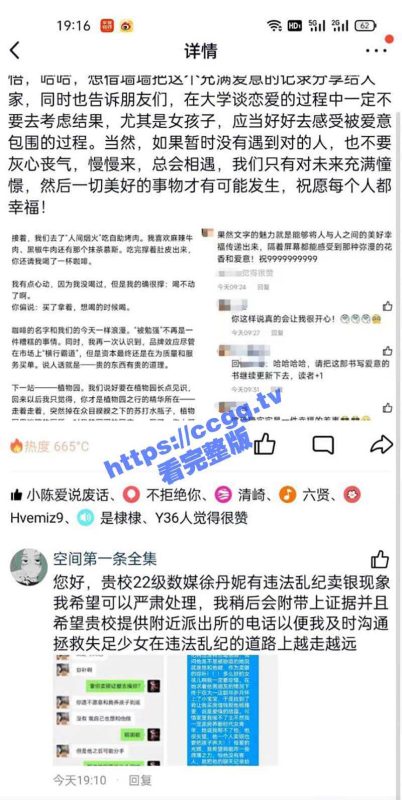 广西职业技术学院 22级数字传媒艺术系 徐丹妮 违法卖淫被曝光-51吃瓜网