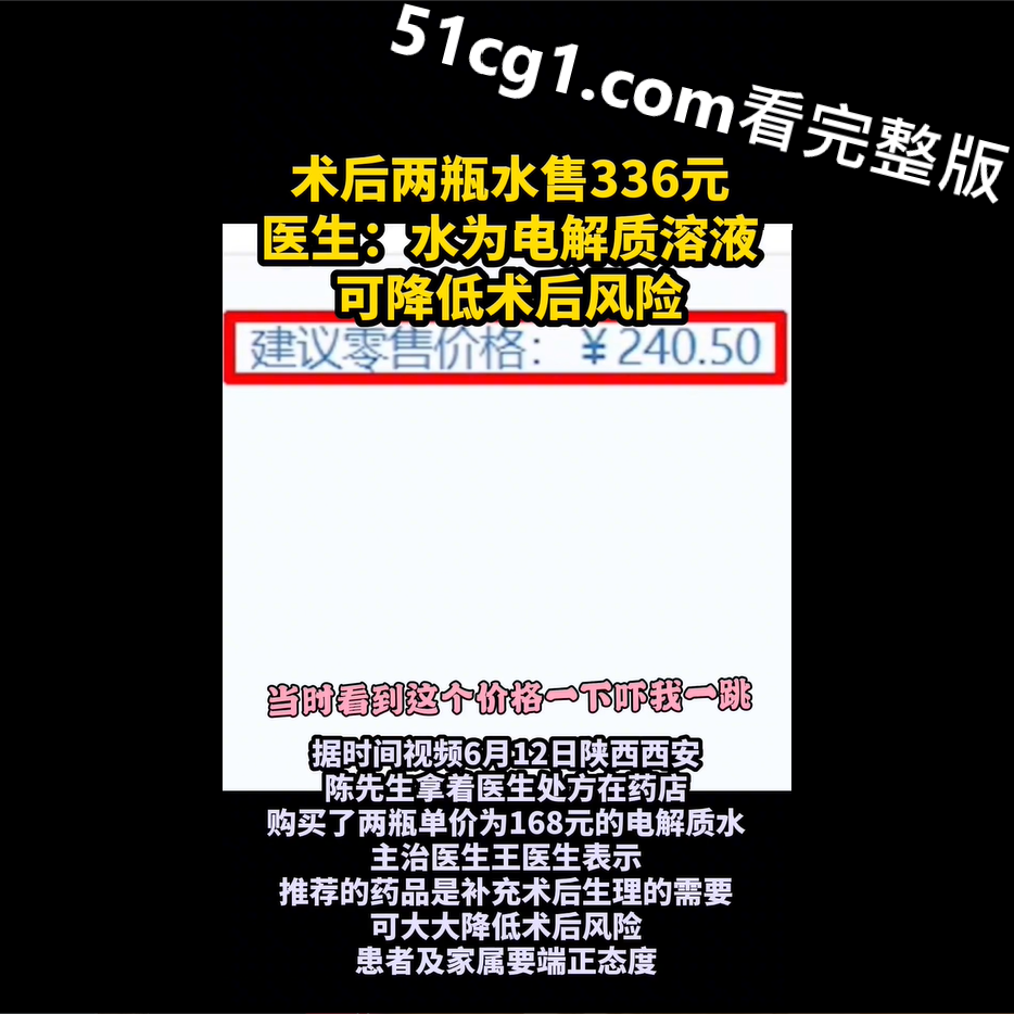 医生：水为电解质溶液，可降低术后风险 - 51吃瓜网-51吃瓜网