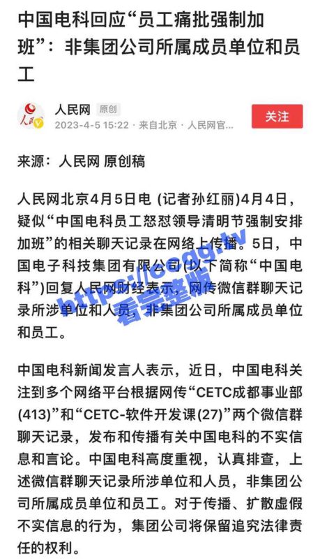 热搜第一！员工怒怼领导安排加班，中国电科回应！职能部门已介入-51吃瓜网