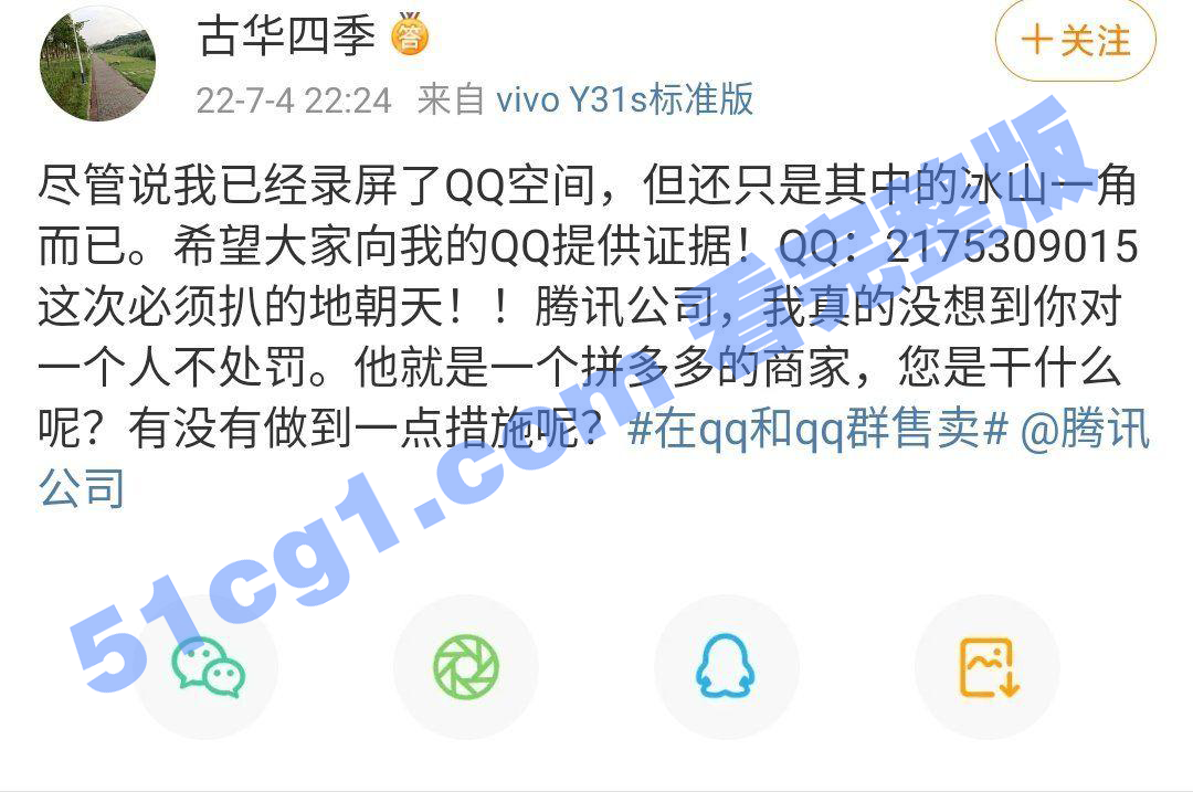 拼多多商家，把女童肉当宠物食品出售 QQ 群公然出售女孩肉！ 第三段 - 51吃瓜网-51吃瓜网