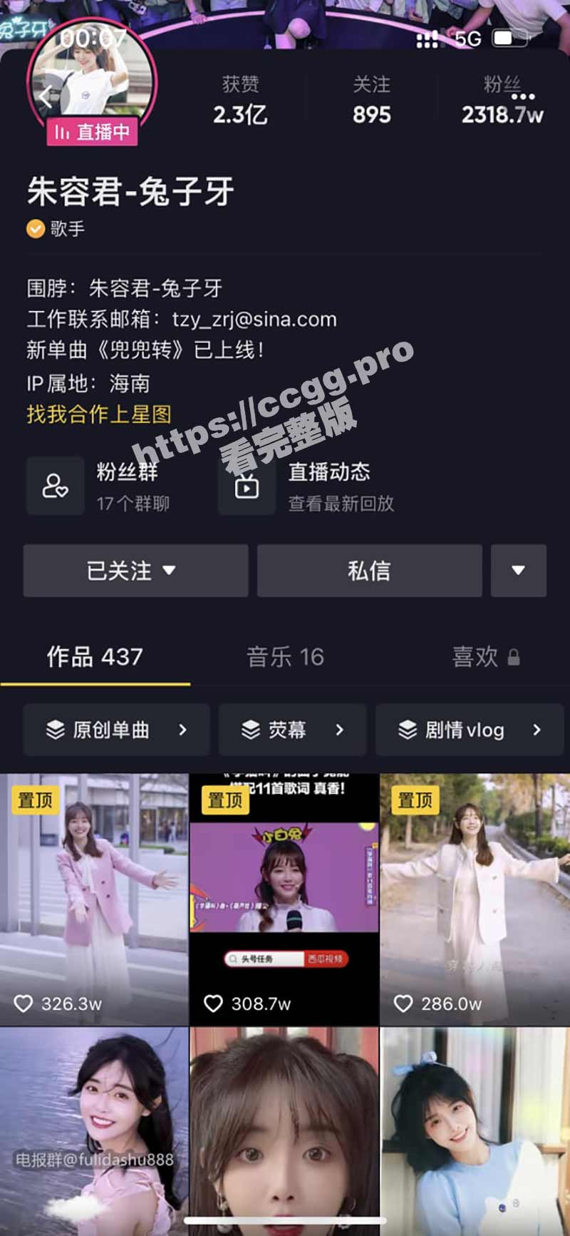 抖音第一女神「朱容君-兔子牙」2000多万粉 视频漏点流出 - 51吃瓜网-51吃瓜网