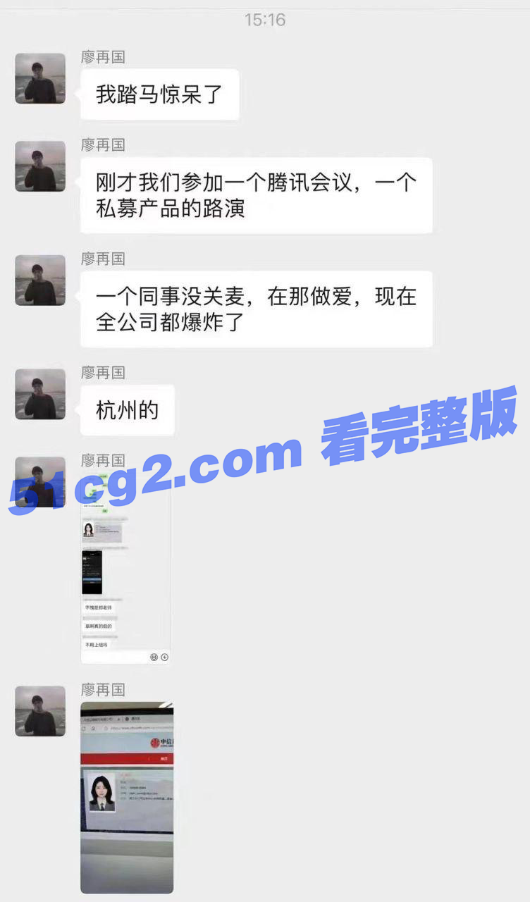 中信证券 陈雨欣 蒋晨熙 杭州线上会议、偷情作爱！ - 51吃瓜网-51吃瓜网