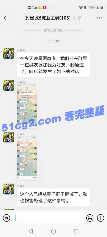男子在小区业主群里加了女业主微信后说喜欢对方，想上门拜访。结果对方老公在家候着-51吃瓜网