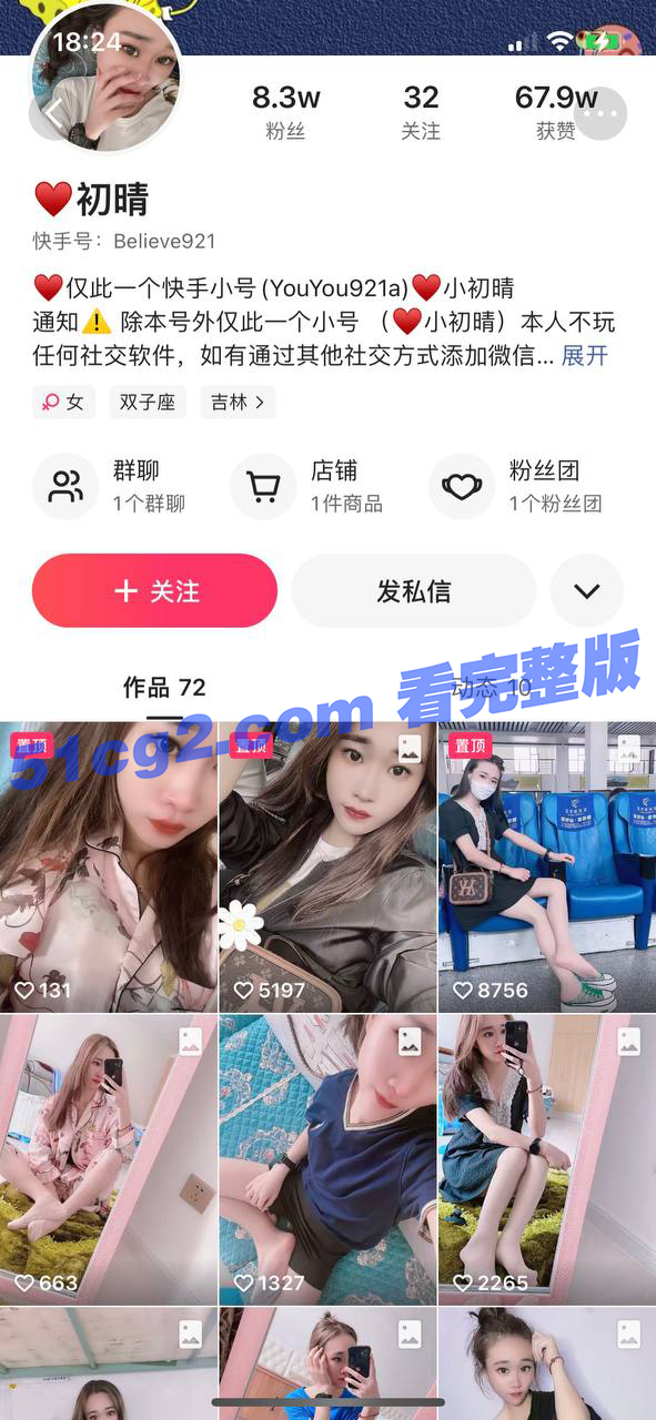 快手70万粉丝 初晴 RIO酒瓶事件曝光，大尺度令人咂舌！ - 51吃瓜网-51吃瓜网