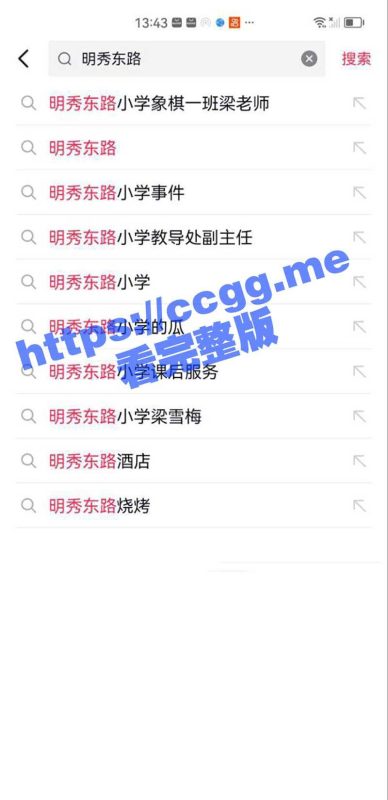 抖音热瓜 明秀东路小学 象棋一班梁老师 工作群内发不雅照原图流出-51吃瓜网