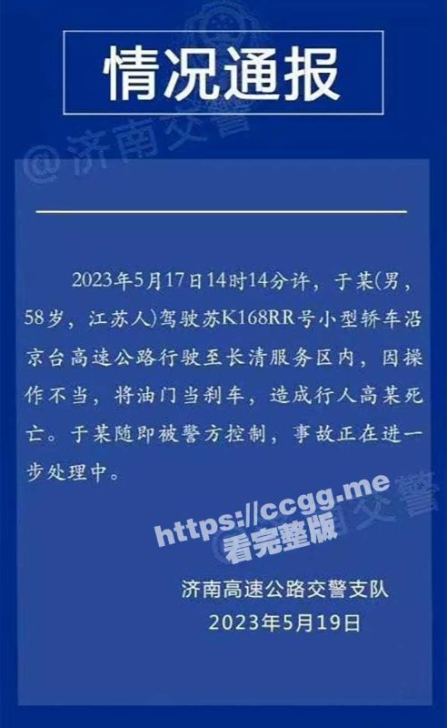 京台高速 济南服务区内 行人被极速轿车撞飞  现场惨不忍睹！-51吃瓜网