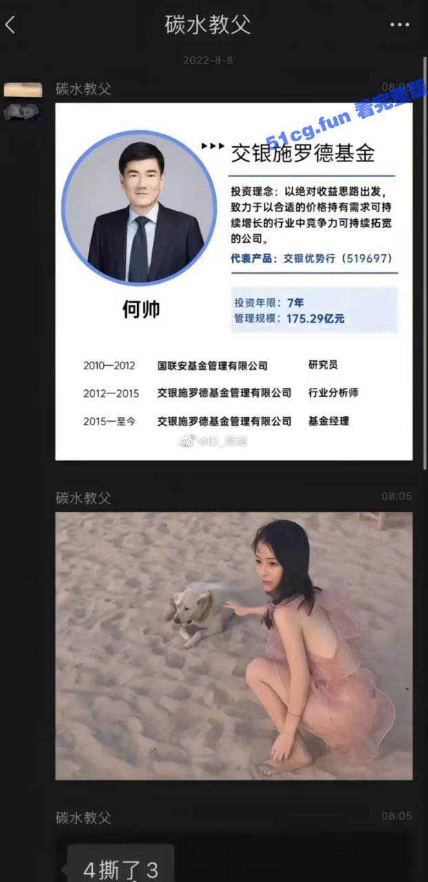 交银何帅 等交易员 基金经理 中饱私囊 老鼠仓 和养一堆女人的故事 小四因买房举报小三 - 51吃瓜网-51吃瓜网