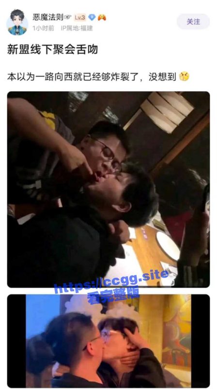 炸裂！新盟易购线下聚会醉酒后男男舌吻，毁三观操作-51吃瓜网