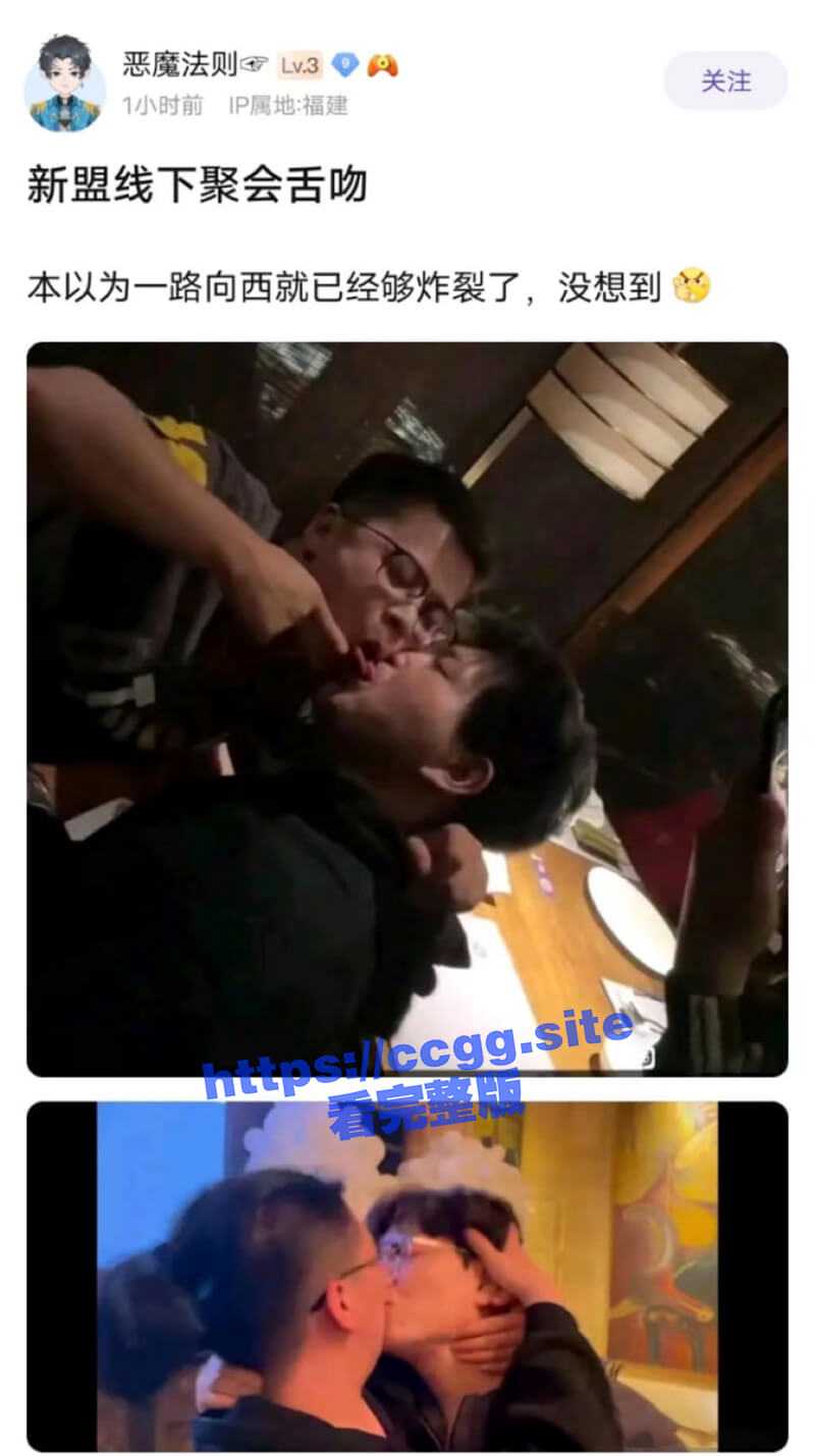 炸裂！新盟易购线下聚会醉酒后男男舌吻，毁三观操作 - 51吃瓜网-51吃瓜网