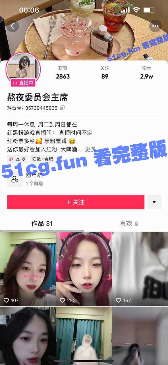 抖音 熬夜委员会主席 露点直播视频流出 腾讯会议室直播录屏 - 51吃瓜网-51吃瓜网