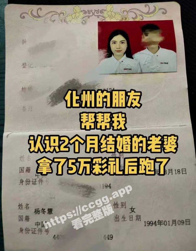 【独家曝光】 广东化州『杨冬慧』职业婚骗！闪婚收彩礼两月后消失！老公让所有人都看看这个烂货-51吃瓜网