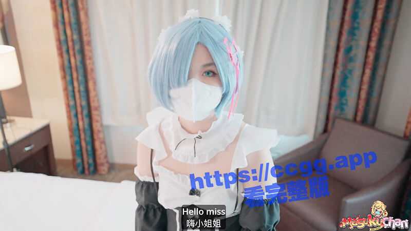 Cosplay雷姆女仆装100%无套内射，粉嫩无毛白虎逼，一次不够还要来两次-51吃瓜网