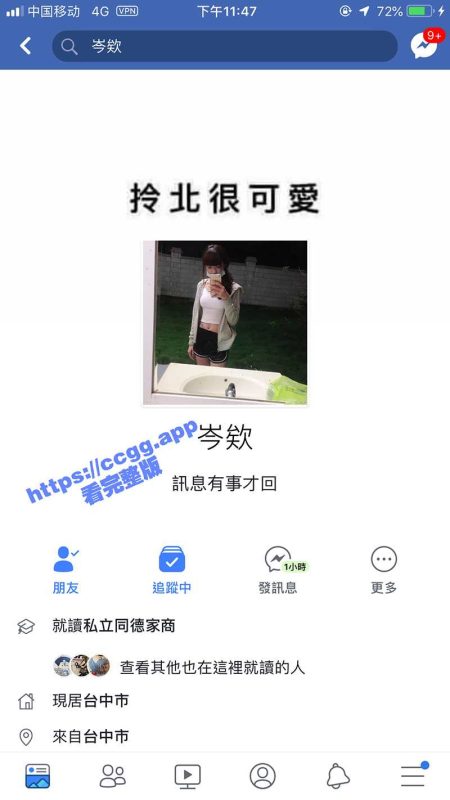 台湾台中 「拎北很可爱」 交友软件 line 上结识的学生妹被泄漏曝光-51吃瓜网