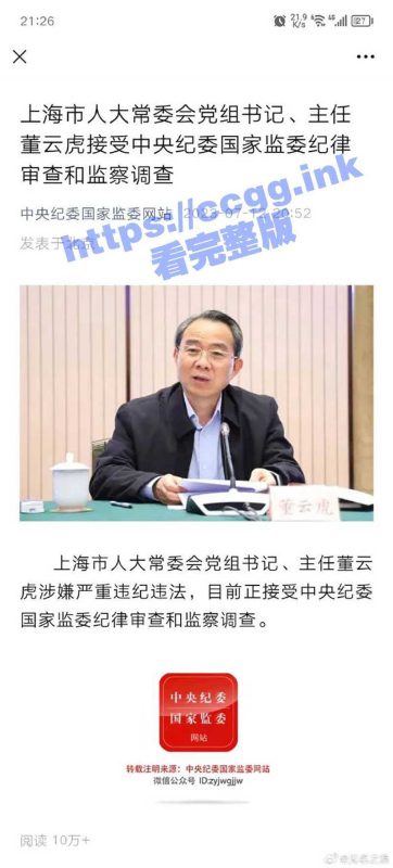 上海人大常委会主任董云虎落马！情妇信息被曝！疑似上海电视女主持刘乙冰！-51吃瓜网