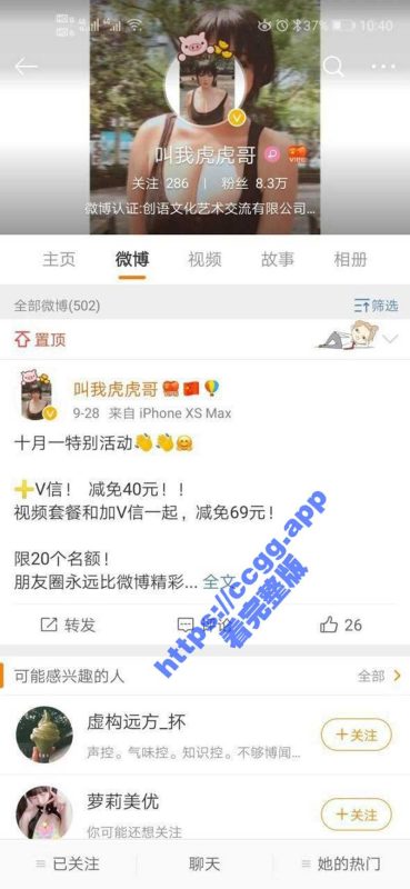 微博 叫我虎虎哥 小祖宗miumiu 封号斗罗退役博主福利-51吃瓜网