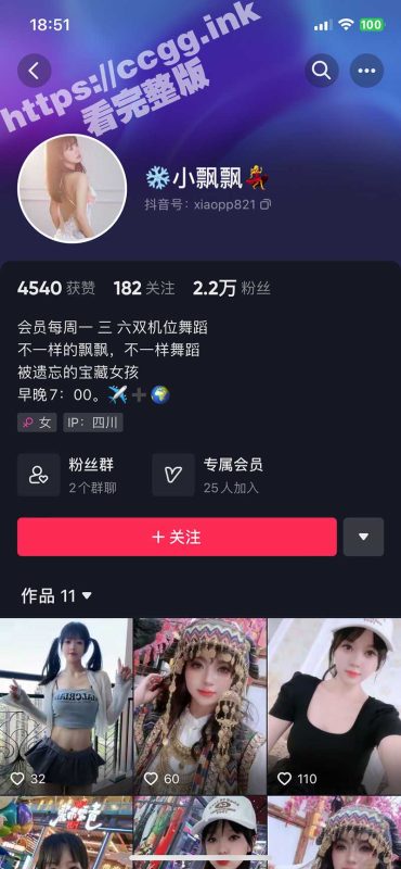 抖音 小飘飘 980抖币一个月会员群只可以观看一次的会员福利录屏-51吃瓜网