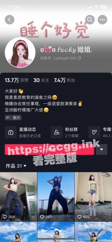 抖音 Luckygirl.007 收费会员会议室福利-51吃瓜网