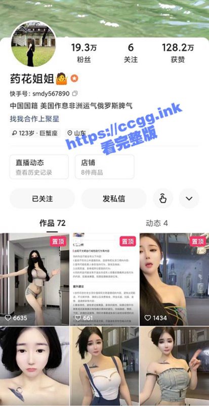 快手 药花姐姐 重磅首次插穴 新定制私拍动感骚舞-51吃瓜网