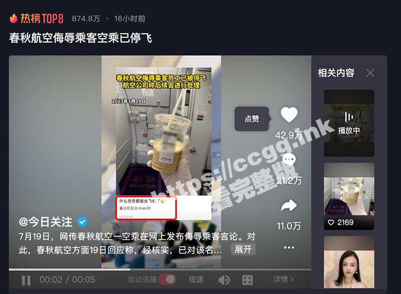 春秋航空空姐侮辱乘客！真名呼旭莹 个人信息被人肉曝光！-51吃瓜网