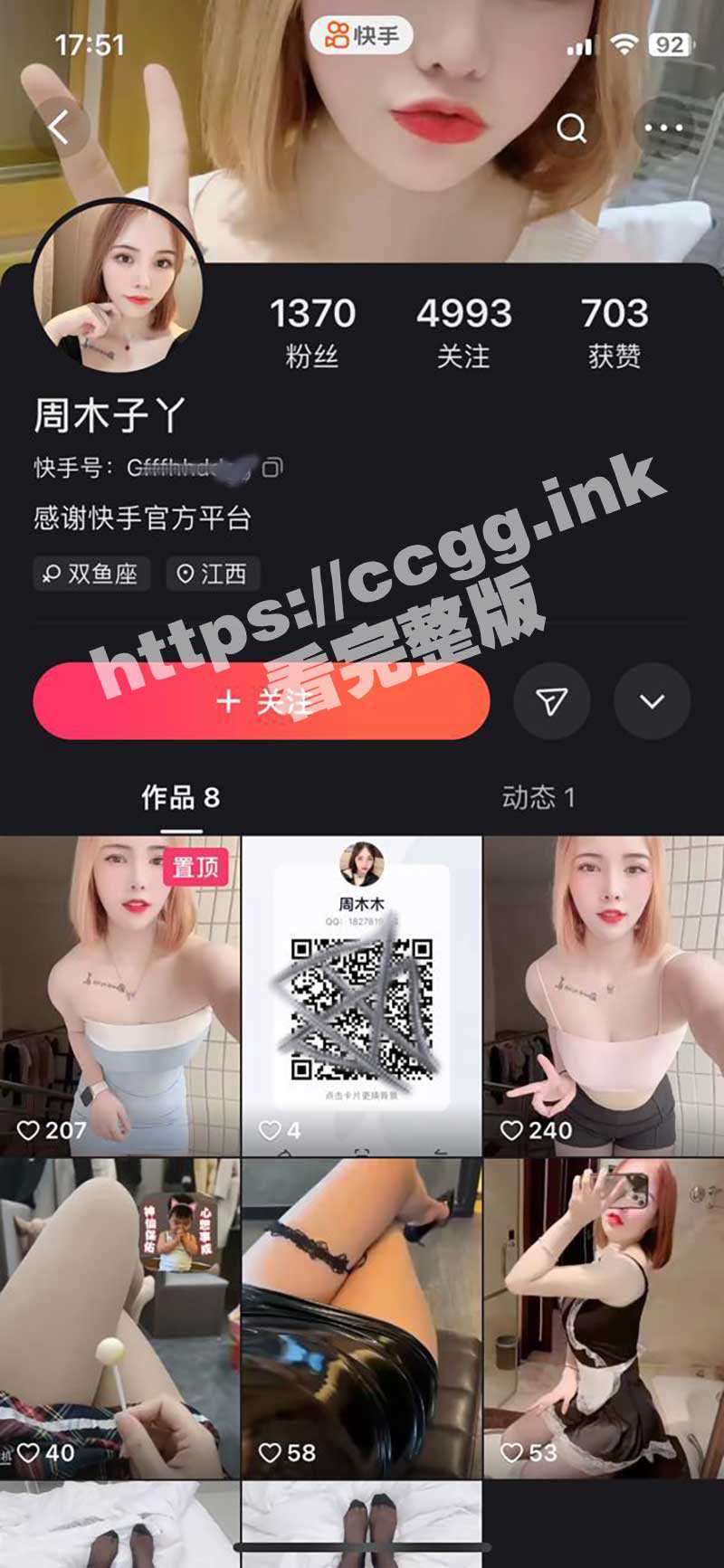 快手电子鸡曝光！ 四川自贡「周木子吖」短发小骚货 口爆、骑乘样样精通！露脸高清视频曝光 瓜友们快冲！ - 51吃瓜网-51吃瓜网