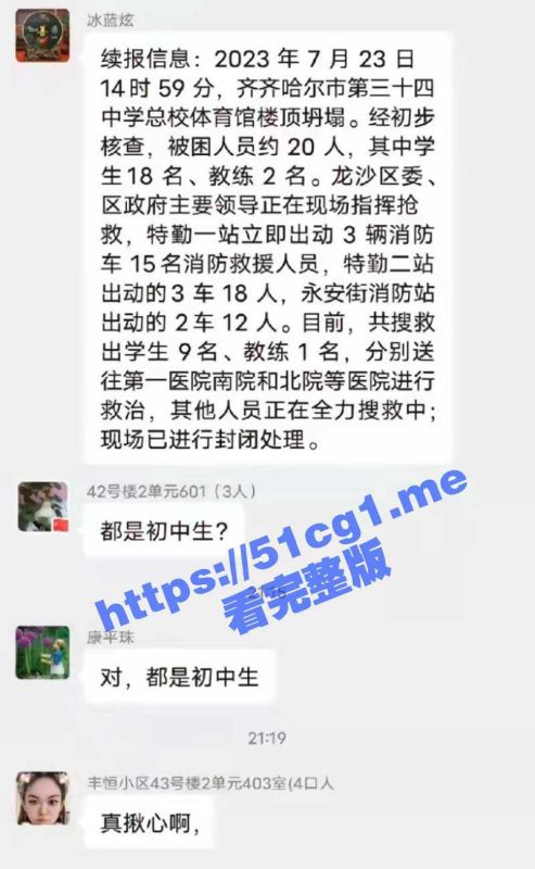 齐齐哈尔34中体育馆坍塌最新消息！坍塌原因已查明 可惜了这么多无辜的孩子 独家事故原因视频曝光-51吃瓜网