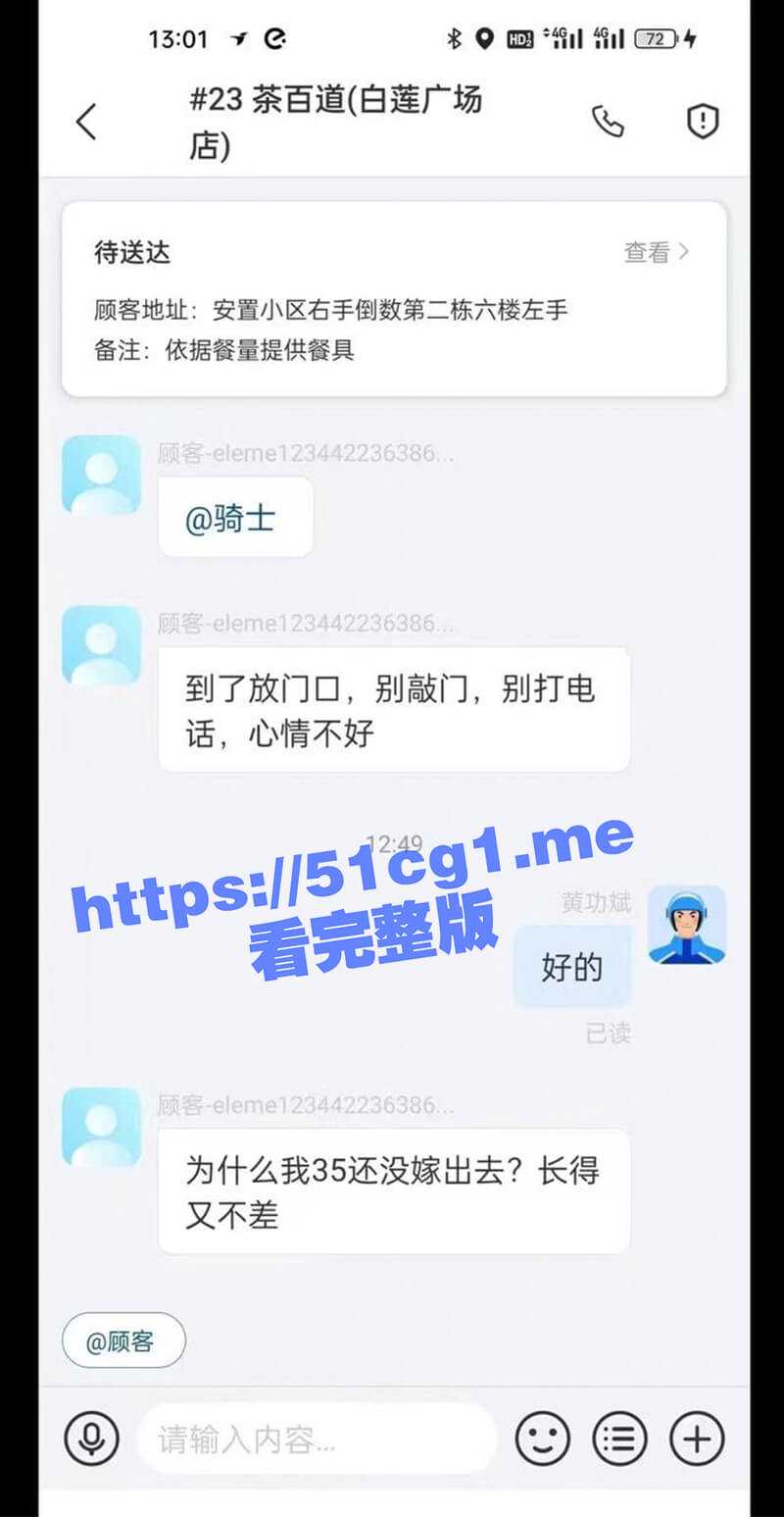 35岁少妇勾引外卖小哥遭拒反被投诉，外卖小哥：投诉我也要找个18岁的，真有原则 - 51吃瓜网-51吃瓜网