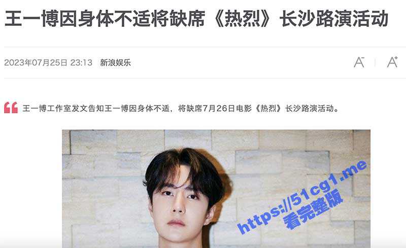 【51吃瓜网首发】王一博嫖娼被拘留！朝阳区大妈又立新功 顶流明星即将陨落！ 缺席《热烈》路演原因找到啦！-51吃瓜网