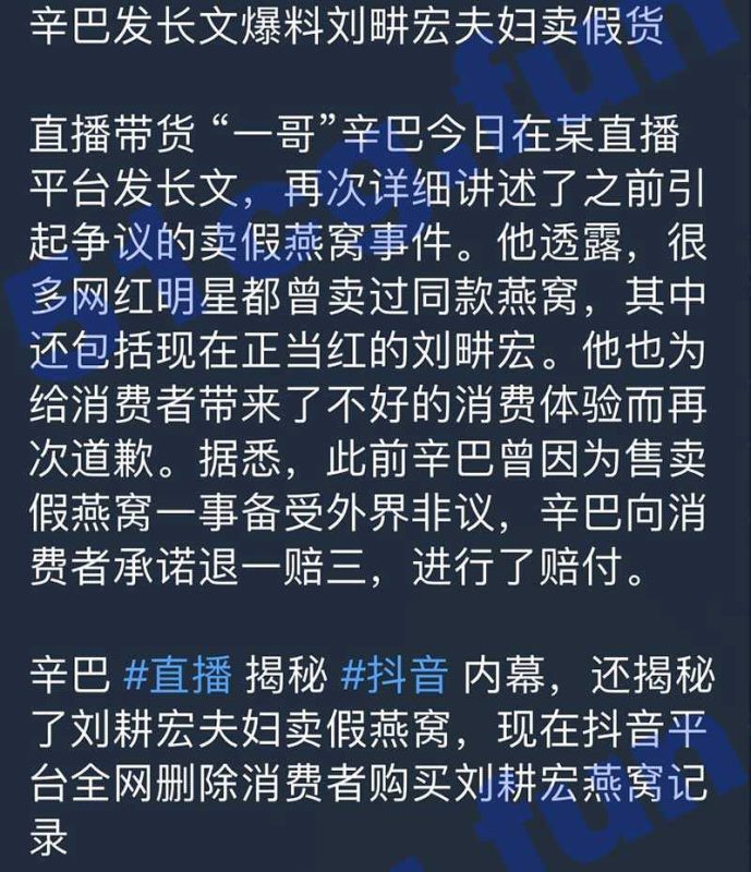 辛巴开播抖音被封号 爆料刘畊宏卖假货-51吃瓜网