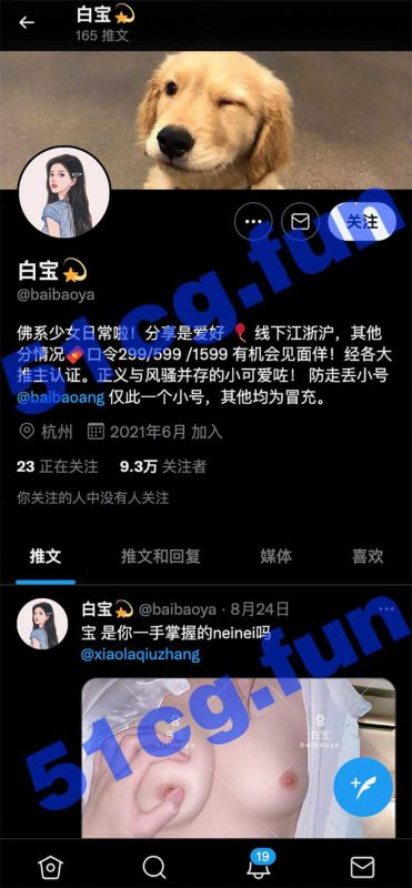 Twitter 白宝 极品白虎美女 收费资源-51吃瓜网