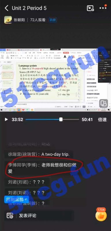 老师我想和你做爱 学生网课公屏辱师事件-51吃瓜网