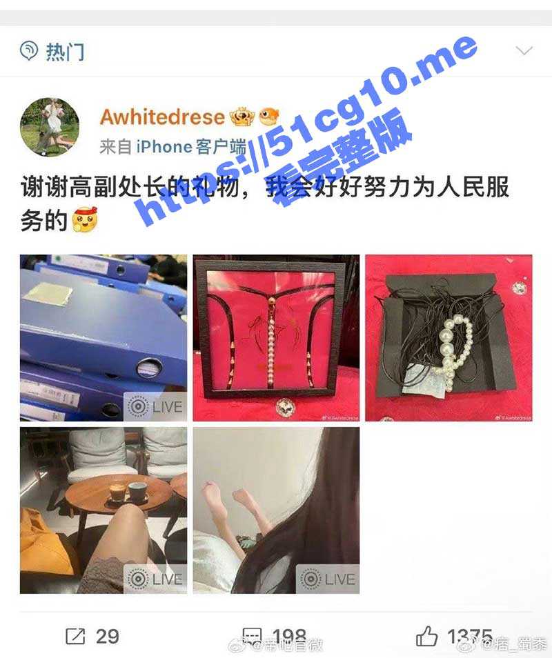 51吃瓜网独家！高副处长的礼物！神秘女生微博晒高副处长送的情趣内裤火上热搜 高处长真会玩儿 - 51吃瓜网-51吃瓜网