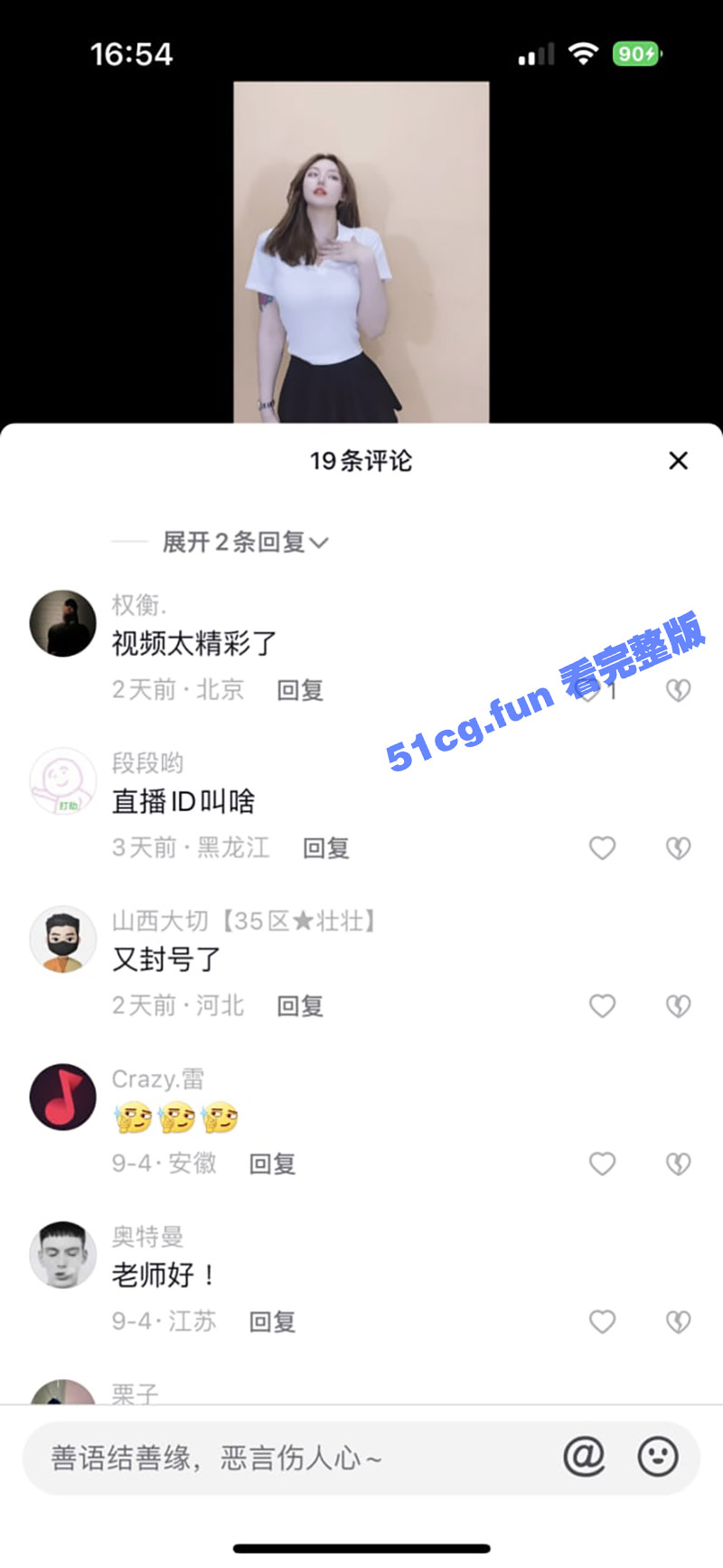 抖音：草莓小甜心（丁姐） 草老师 钉钉会议室会员直播 - 51吃瓜网-51吃瓜网