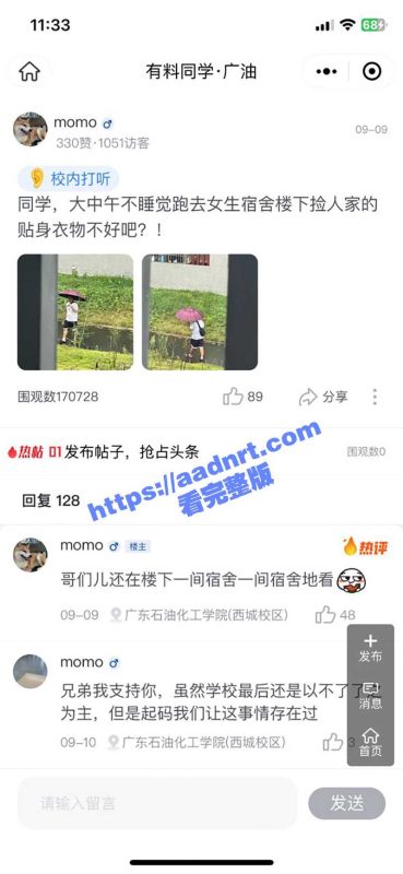 林子大了什么鸟都有！广东石油化工学院 大学生偷女生内衣 打完飞机再放回去 被当场抓包！-51吃瓜网