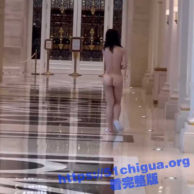 主人的任务？大屁股妙龄少女在澳门某赌场内全祼游走 这真是输的裤衩子都不剩了！ - 51吃瓜网-51吃瓜网