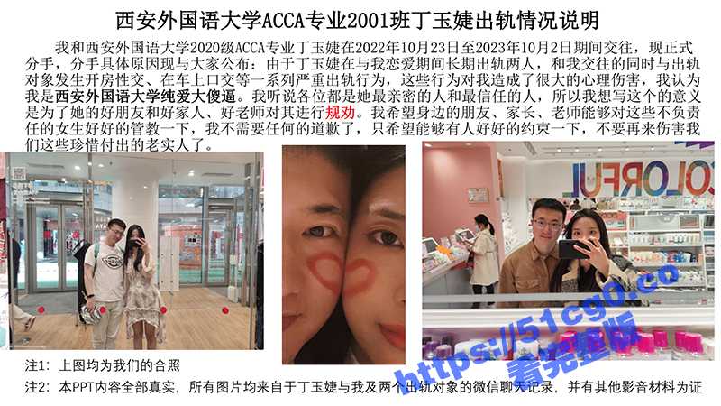 63页PPT来了！西安外国语大学ACCA专业2001班 丁玉捷 长期出轨脚踩三条船 自拍视频被男友曝光！ - 51吃瓜网-51吃瓜网