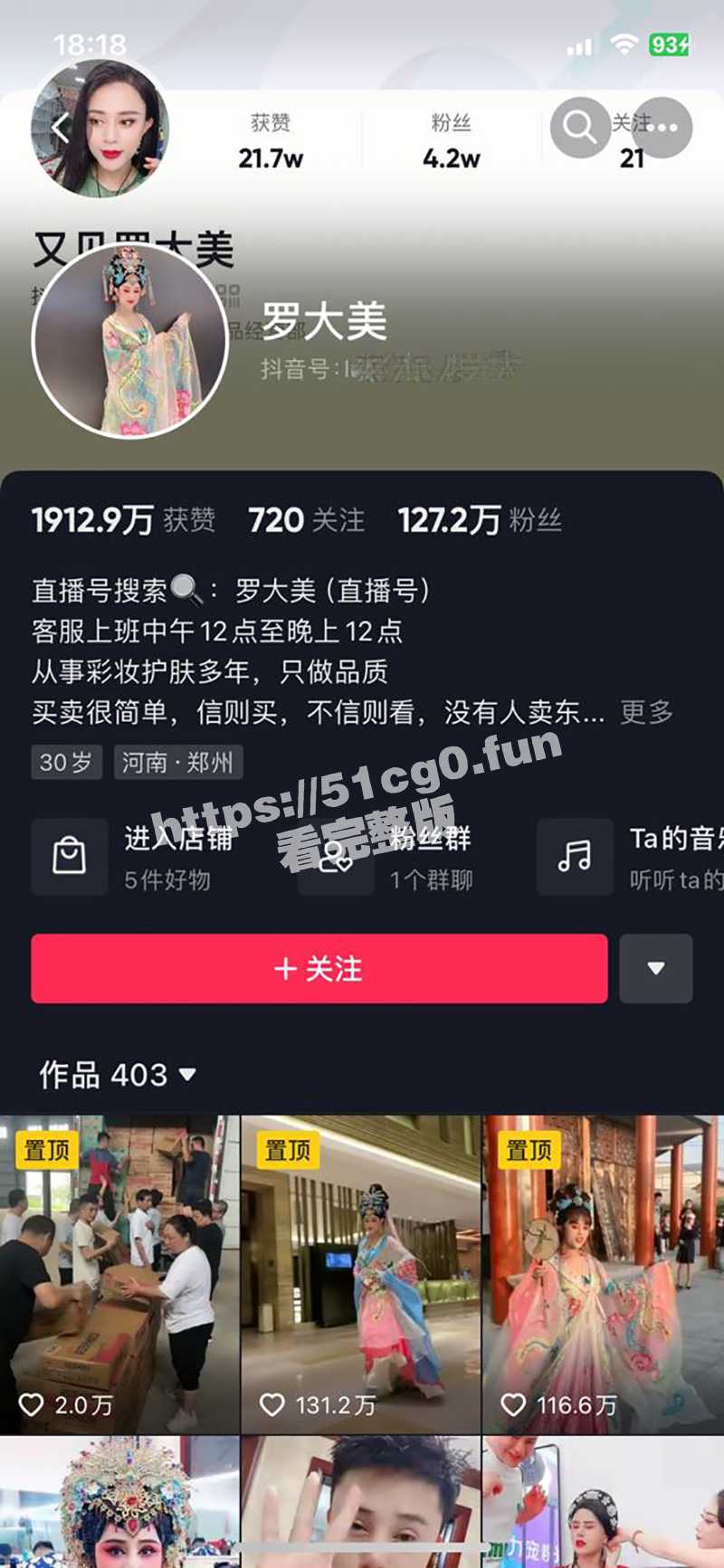实名制惹的祸？河南南阳百万粉丝网红 罗大美 遭熟人绑架勒索杀害 遗体疑在红薯窖找到！ - 51吃瓜网-51吃瓜网