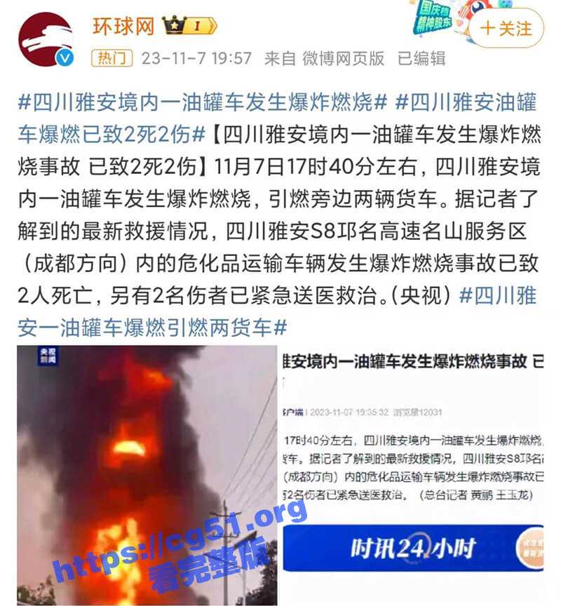 突发 四川雅安油罐车爆燃造成2死2伤 现场火光冲天惨不忍睹 更多细节披露 - 51吃瓜网-51吃瓜网