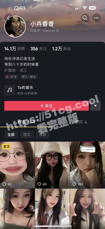 抖音 小卉香香私密视频疑似流出！ 快乐冲浪记录生活～-51吃瓜网