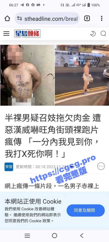 叫鸡不给钱？香港男子白嫖失败 被迫旺角街头裸奔游街！-51吃瓜网